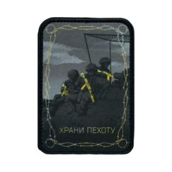 Нашивка, патч "Боже Храни Пехоту" тактическая с липучкой