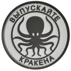 Нашивка, патч "Выпускайте Кракена" ПВХ тактическая с липучкой.