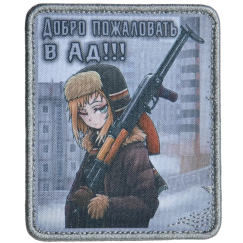 Нашивка, патч "Добро пожаловать в ад" тактическая с липучкой.