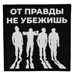 Нашивка, патч "Заводной апельсин" ПВХ тактическая с липучкой.