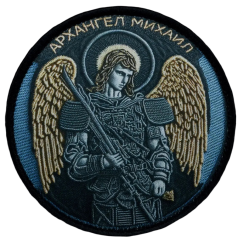 Нашивка, патч "Архистратиг (архангел) Михаил" тактическая с липучкой.