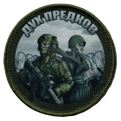 Нашивка, патч "Дух предков" тактическая с липучкой.