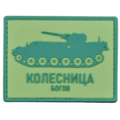 Нашивка, патч "Колесница Богов " ПВХ тактическая с липучкой от Корпусы Вышивания
