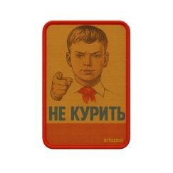 Патч  «Не курить!» Artazeus"