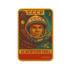 Патч  «12 апреля 1961» Artazeus"