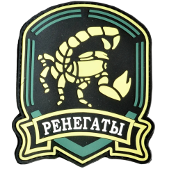 Нашивка, патч "S.T.A.L.K.E.R, группировка Ренегаты" ПВХ тактическая с липучкой.