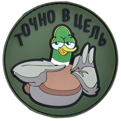 Нашивка, патч "Точно в цель" ПВХ тактическая с липучкой.