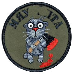 Нашивка, патч "Мяу Ё " тактическая с липучкой.