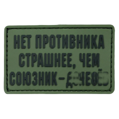 Нашивка, патч "Союзник" ПВХ тактическая с липучкой.