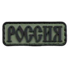 Нашивка, патч "Россия", ПВХ с липучкой.