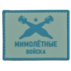 Нашивка, патч "Мимолетные войска" ПВХ тактическая с липучкой.