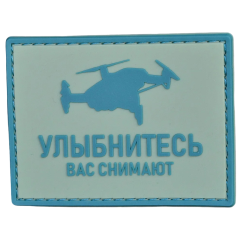 Нашивка, патч "Улыбнитесь, вас снимают" ПВХ тактическая с липучкой.