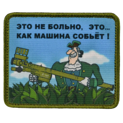 Нашивка, патч "Игла" тактическая с липучкой.