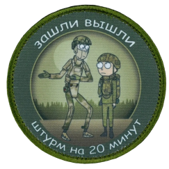Нашивка, патч "Штурм на 20 минут" тактическая с липучкой.