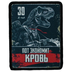 Нашивка, патч "Пот, серия 30" тактическая с липучкой.