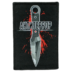 Нашивка, патч "Antiterror, limit edition" тактическая с липучкой.