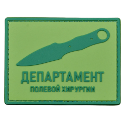 Нашивка, патч "Полевая хирургия" ПВХ тактическая с липучкой.