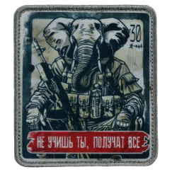 Нашивка, патч "Слон, серия 30" тактическая с липучкой.