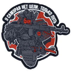 Нашивка, патч "Путь Самурая" ПВХ тактическая с липучкой от Корпусы Вышивания.