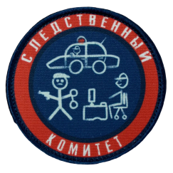Нашивка, патч "Следственный Комитет" тактическая с липучкой.