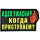 Нашивка, патч "Идея ужасная" ПВХ тактическая с липучкой.