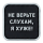 Нашивка, патч "Не верьте слухам", ПВХ с липучкой.