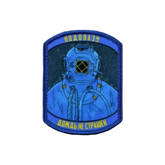 Нашивка, патч "Водолаз" тактическая с липучкой.