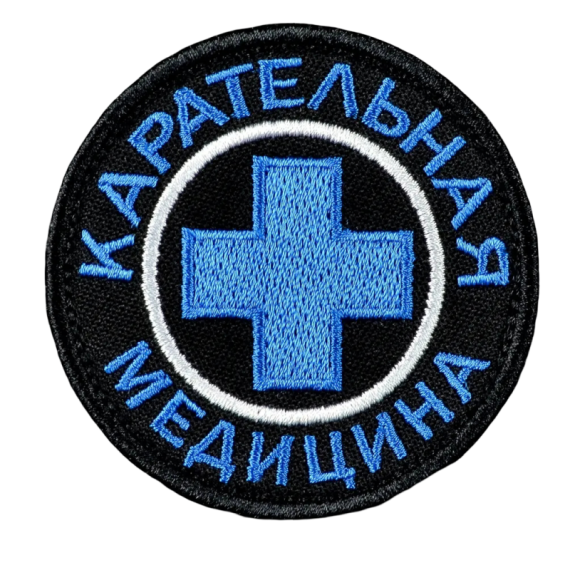 Нашивка, патч "Ветеринарная Карательная медицина" с липучкой.