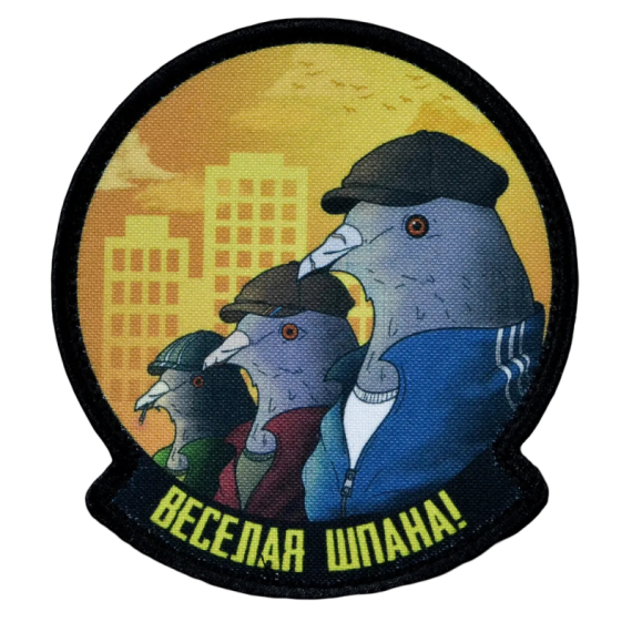 Нашивка, патч "Веселая Шпана" тактическая с липучкой.