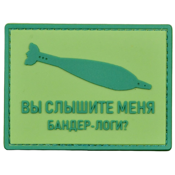 Нашивка, патч "Вы слышите меня ?" ПВХ тактическая с липучкой.
