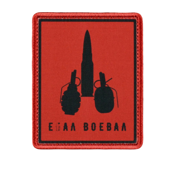 Нашивка, патч "Воевал" тактическая с липучкой от Корпусы Вышивания.