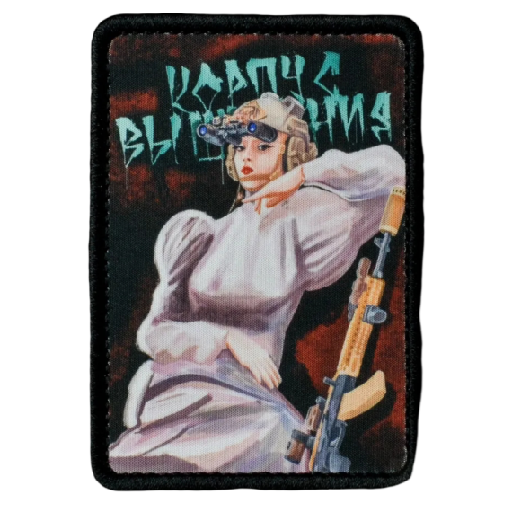 Нашивка, патч "Екатерина Верховцева" тактическая с липучкой от Корпусы Вышивания.