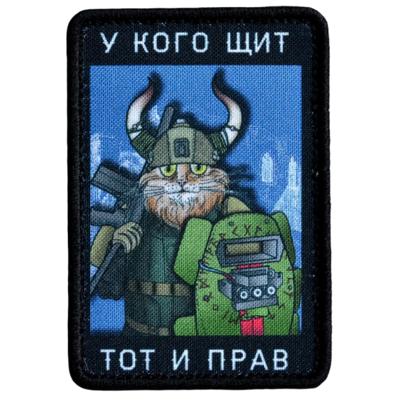 Нашивка, патч "У кого щит тот и прав" бежевая тактическая с липучкой.