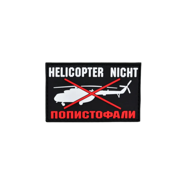Нашивка, патч "Helicopter Night " ПВХ тактическая с липучкой.