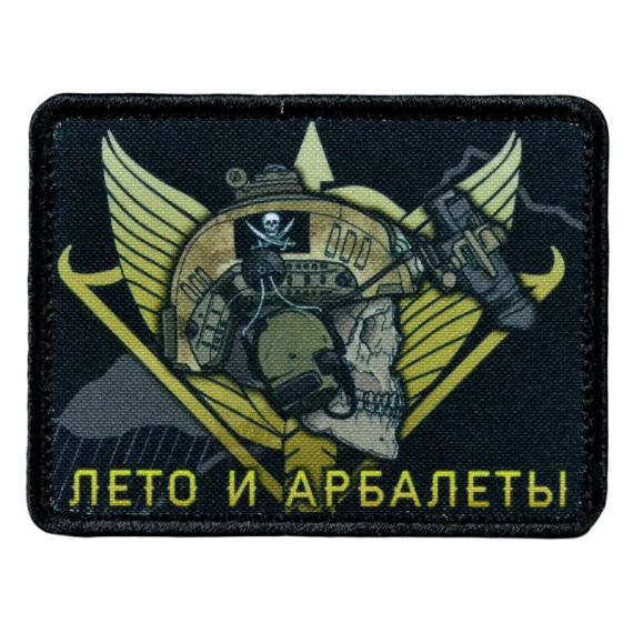 Нашивка, патч "Лето и Арбалеты" тактическая с липучкой.