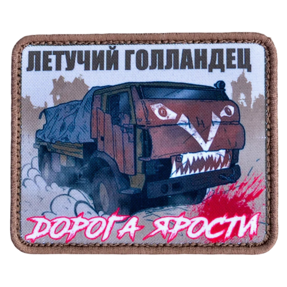 Нашивка, патч "Летучий Голландец" тактическая с липучкой.