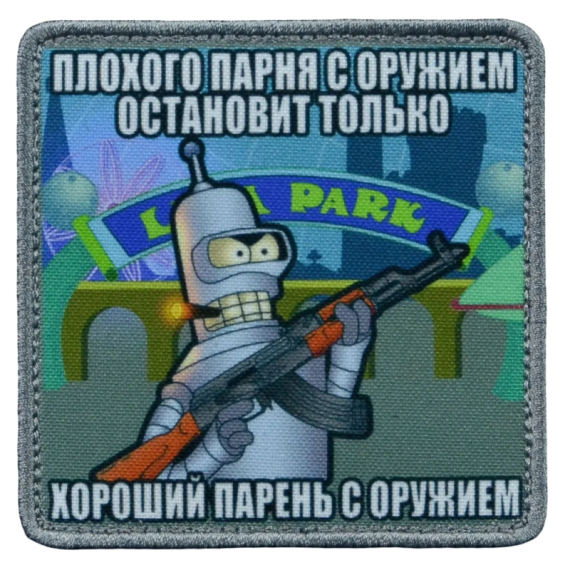 Нашивка, патч "Хороший парень" тактическая с липучкой.