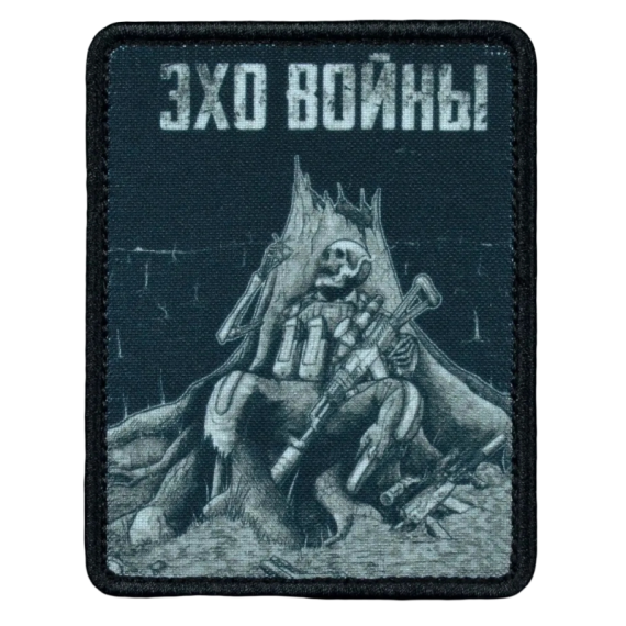 Нашивка, патч "Эхо войны" тактическая с липучкой.