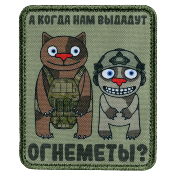 Нашивка, патч "Огнеметы и никаких слез" тактическая с липучкой.