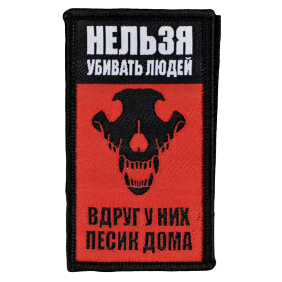 Нашивка, патч "Песик дома" тактическая с липучкой.
