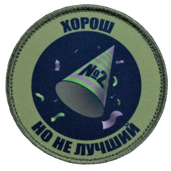Нашивка, патч "Номер 2" тактическая с липучкой.