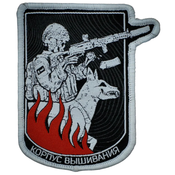 Нашивка, патч "Кинолог, Корпус Вышивания" тактическая с липучкой.