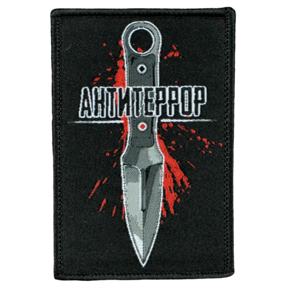 Нашивка, патч "Antiterror, limit edition" тактическая с липучкой.