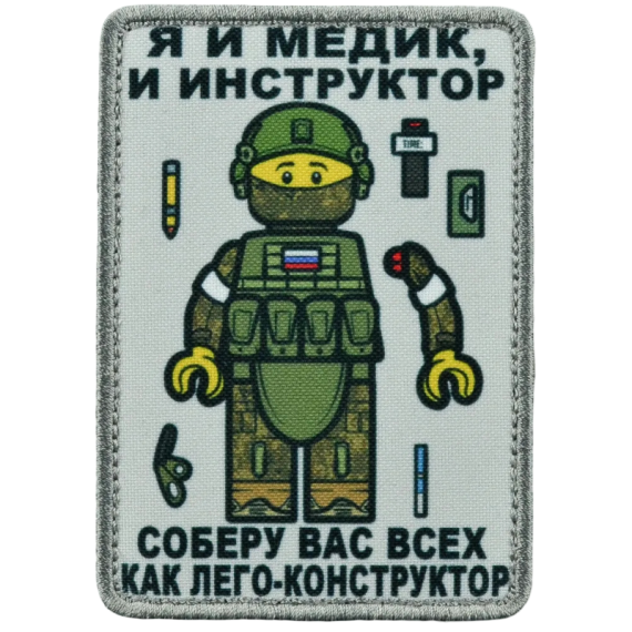Нашивка, патч "Конструктор" тактическая с липучкой.