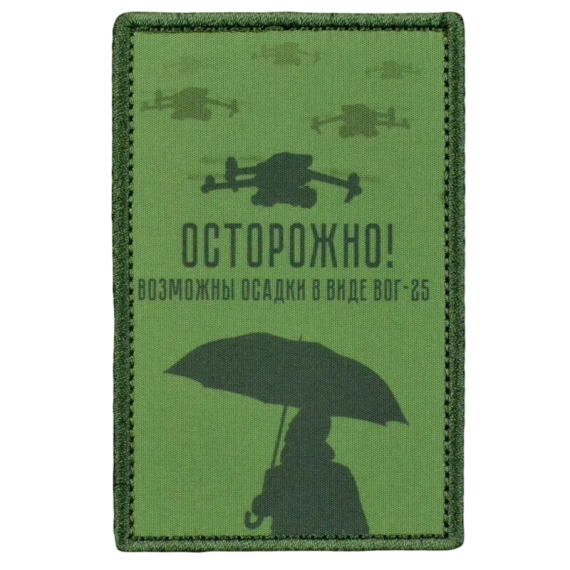 Нашивка, патч "Осторожно осадки" тактическая с липучкой.