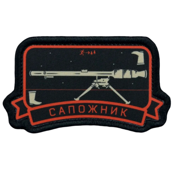 Нашивка, патч "Сапожник" тактическая с липучкой от Корпусы Вышивания.