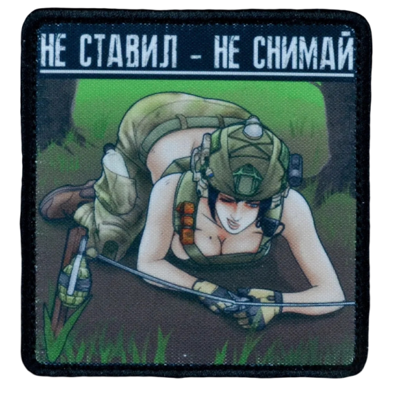 Нашивка, патч "Не ставил не снимай" тактическая с липучкой от Корпусы Вышивания.