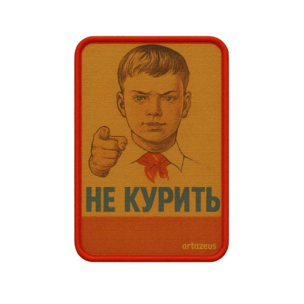 Патч  «Не курить!» Artazeus"